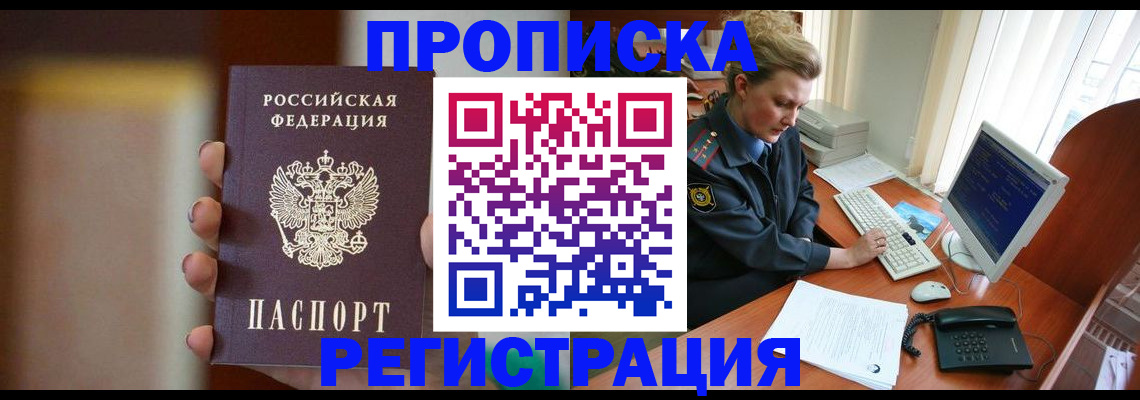 прописка ребенка в Печорах