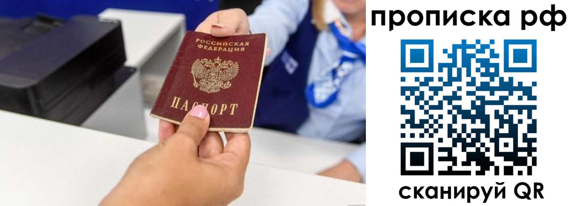 купить прописку в Печорах