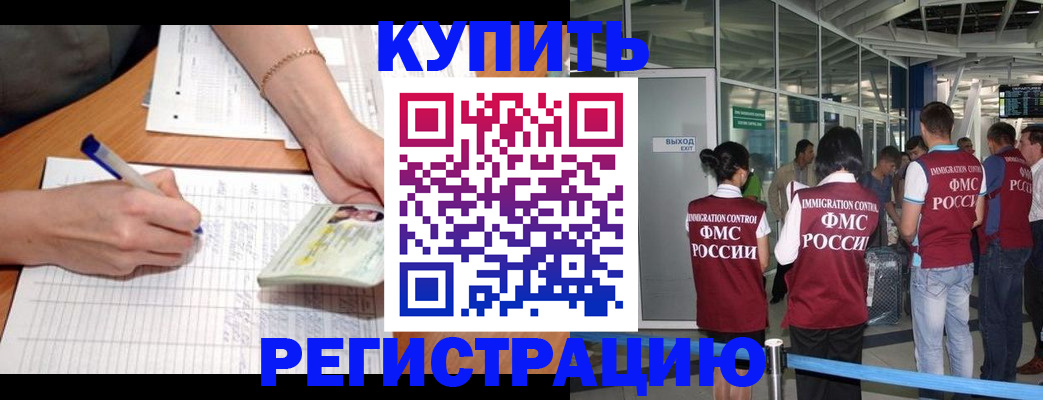 прописка в Печорах